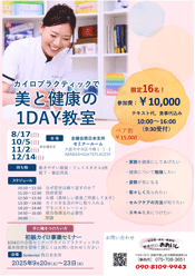 美と健康の１DAY教室