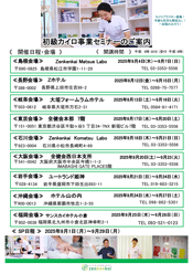 初級カイロ事業セミナー